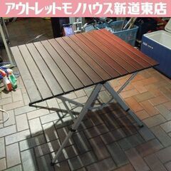 ②山善 キャンパーズコレクション 木目柄天板 折りたたみテーブル...