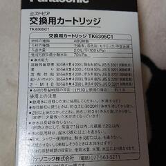 未使用 浄水器 カートリッジ パナソニック ミズトピアの画像