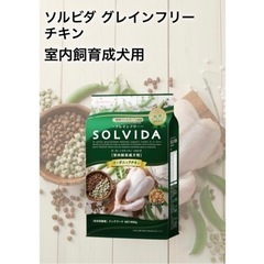 ソルビダ　グレインフリー　チキン　室内飼育成犬用　5.8kg　ドライドッグフード　総合栄養食
の画像