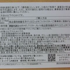 JR西日本　株主優待鉄道割引券　の画像