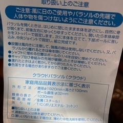 ビーチパラソル　只今値下げ中