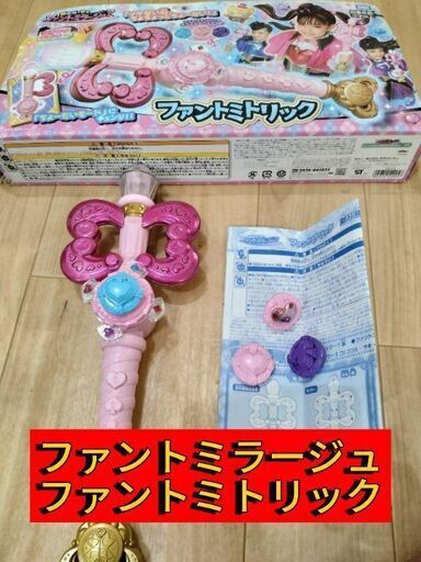 ファントミラージュ　ファントミトリック