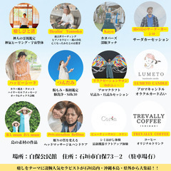 【癒るマルシェin石垣島】 〜心・体・魂を癒し、ゆるまるひと時を〜