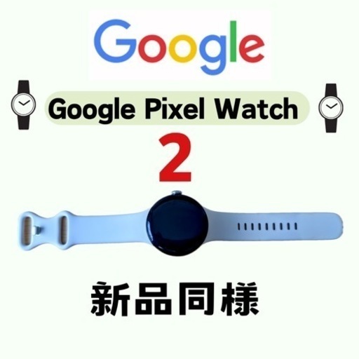 Google Pixel Watch2/最新スマートウォッチ/Google Pixel