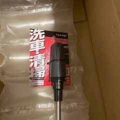 値引きしました　未使用洗車用ジェットウォッシャー