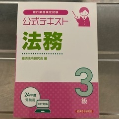 法務　3級