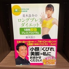 書籍　ロングブレスダイエット