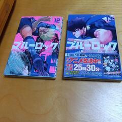 ●ブルーロック2冊セット●