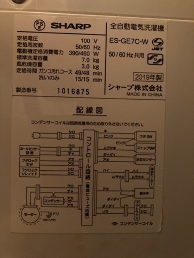 【お取引確定】【6/20.21引取り限定】SHARP 全自動洗濯機 7kg