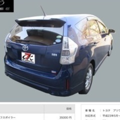 プリウスアルファー、リアエアロ未塗装未使用