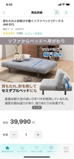 家具 ベッド　ソファー　ソファーベッド　ソファベッド