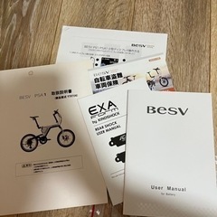 2021年購入 BESV「ベスビー』 PSA1 電動アシスト自転車 ミニベロの画像