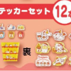 からあげクン×サンリオくじ　⑰ステッカーセットの画像