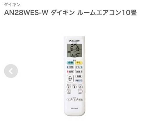 【お取引確定】【6/22引取り限定】ダイキン　ルームエアコン　10畳