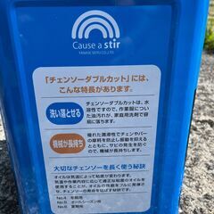 チェーンソーオイルの画像