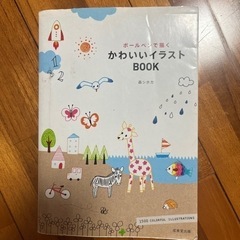 かわいいイラストbook♦️本♦️ボールペンで描く♦️