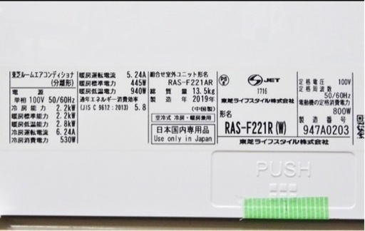 【取付込】東芝6畳用エアコン