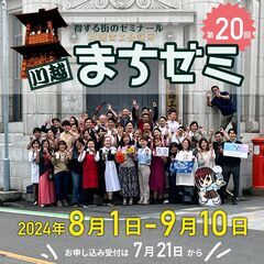 7/7 川越まちゼミ野外イベント　『ぷちまちゼミ』運営ボランティア募集（ボランティア証明書発行可） - 地域/お祭り