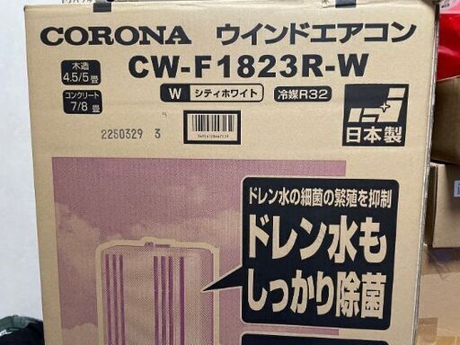 CW-F1823R-W コロナ 窓用エアコン