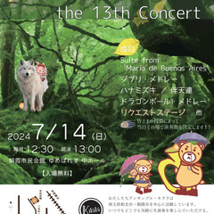 アンサンブル・キララ第13回演奏会