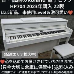 🏯兵庫〜大阪〜岡山は配達無料！
プロが選ぶ音・機能のRoland...