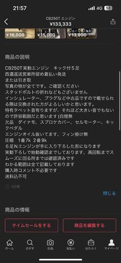 バブ250エンジン！