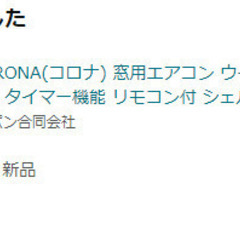 CORONA ウインドエアコン Relala (冷房専用タイプ)  CW-16A4(WS)の画像