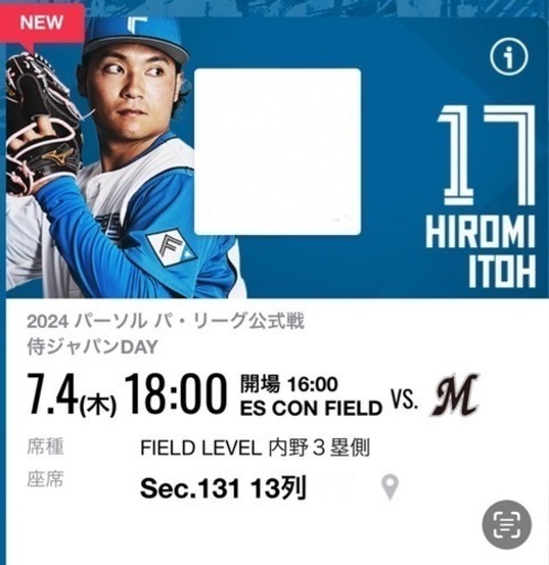 ★半額以下‼️【2席連番】①7/4 木 日本ハムファイターズ　観戦チケット　 エスコンフィールド北海道