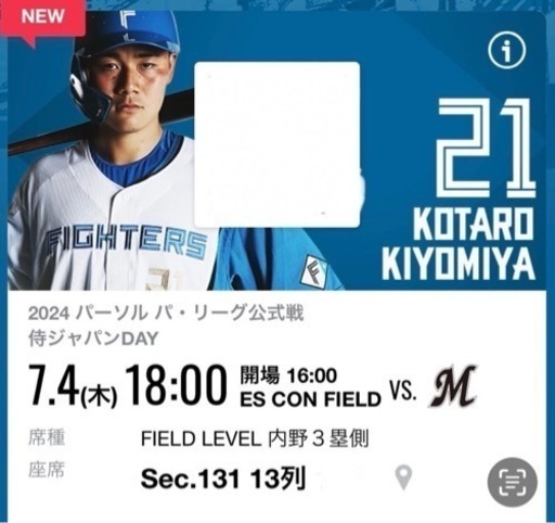 ★半額以下‼️【2席連番】①7/4 木 日本ハムファイターズ　観戦チケット　 エスコンフィールド北海道