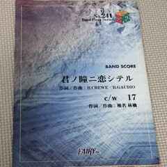 椎名林檎バンドスコア