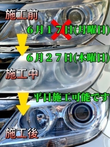 ヘッドライトスチーマー出張施工サービス