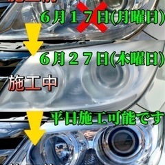 ヘッドライトスチーマー出張施工サービス