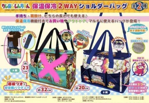 新品・未使用  クレヨンしんちゃん 保温保冷2WAY ショルダーバッグ B柄