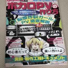 ボカロPVの作り方　GEKKAYO