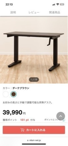 ニトリ　デスク