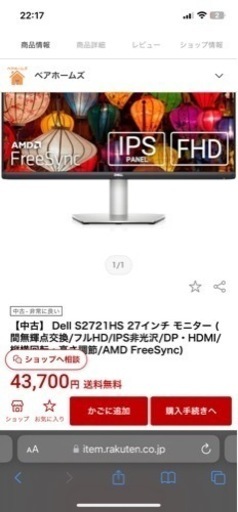 モニター Dell s2721hs