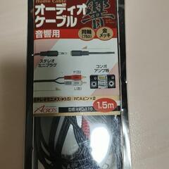 値下げ　オーディオケーブル　音響用