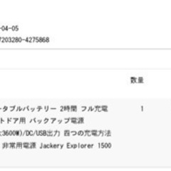 今週まで限定で1万円引き！中古 ジャクリ 1500 Proポータブル電源の画像
