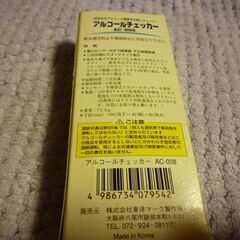 （管理-A-８)アルコールチェッカー美品の画像
