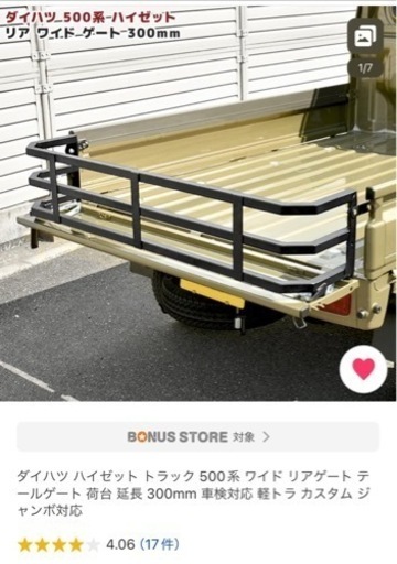 ダイハツハイゼットリアゲート