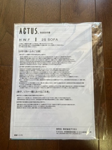 アクタス  H.W.F SOFA 