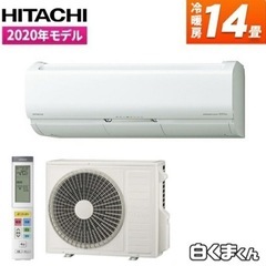 14畳用 高級機種 Xシリーズ 日立ルームエアコン 白くまくん