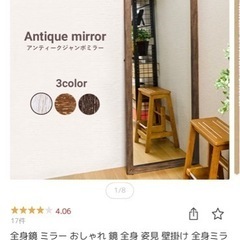 アンティーク調 全身鏡