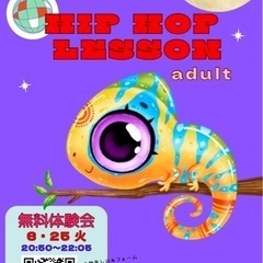 新松戸　6/25(火)ヒップホップ　無料体験レッスン