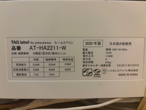 【受付停止中】amadana 2020年製エアコン本体・室外機セット