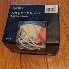 無料でお譲りします！ソフトテニスのトレーニング用