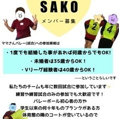 ママさんバレー メンバー募集 - 長崎市