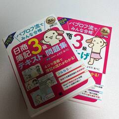 【中古】簿記教科書 パブロフ流でみんな合格 日商簿記3級