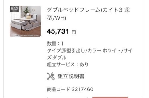 ニトリ　ダブルベッド　フレーム　マットレス