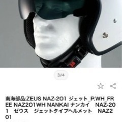 ‼️新品同様‼️ NANKAI ナンカイ　NAZ-201　ゼウス　ジェットタイプヘルメット　NAZ201の画像